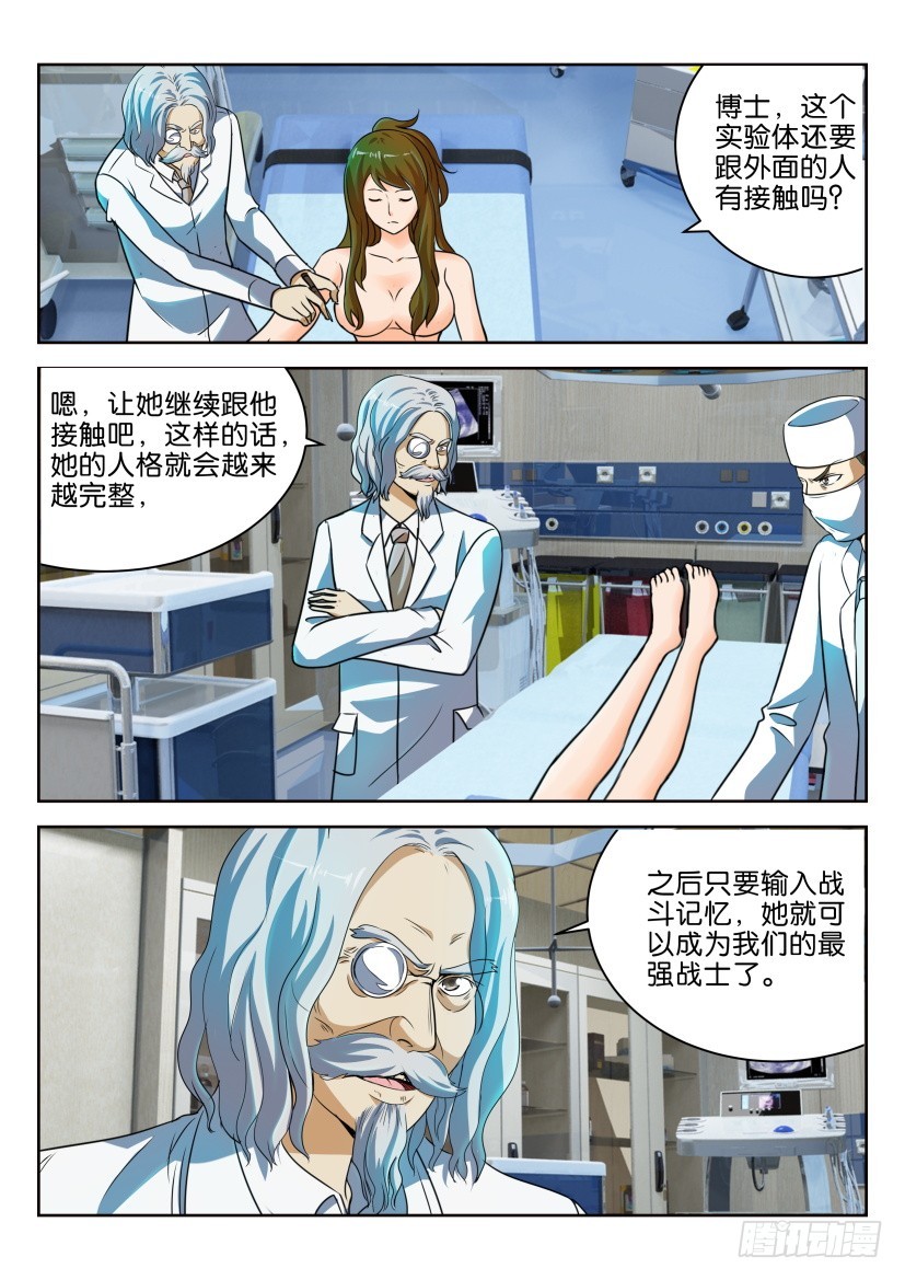 🍣拓星者 第248回 第6页