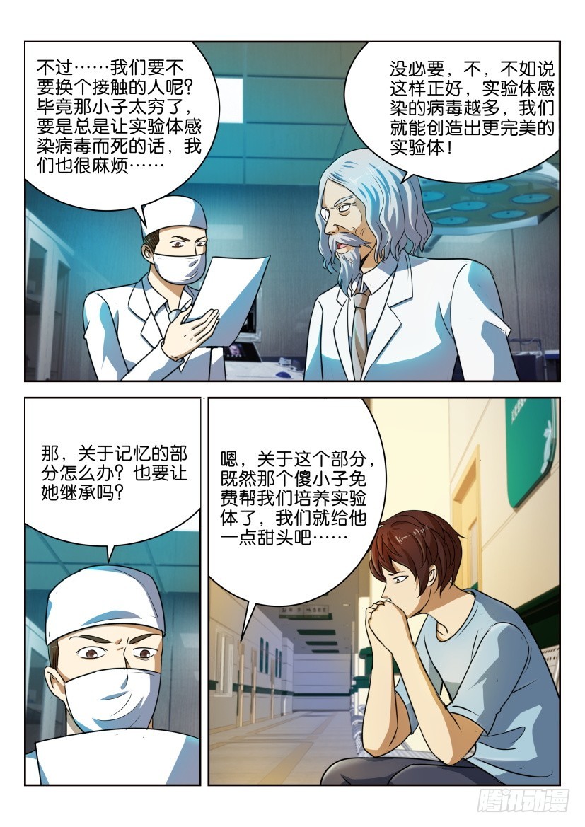 🍣拓星者 第248回 第7页