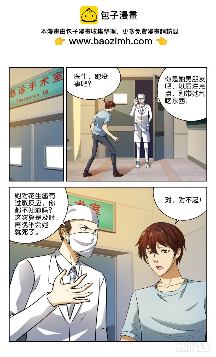 🍣拓星者 第248回 第8页