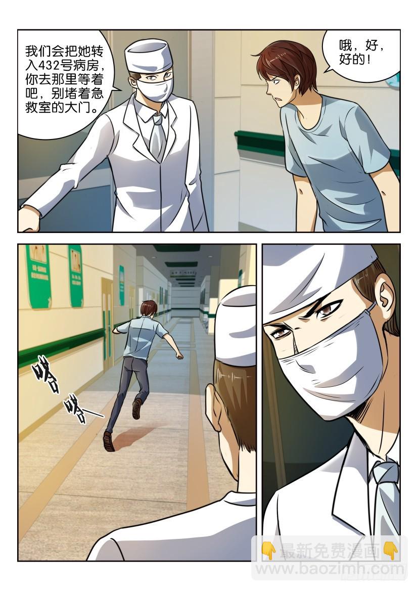 🍣拓星者 第248回 第9页