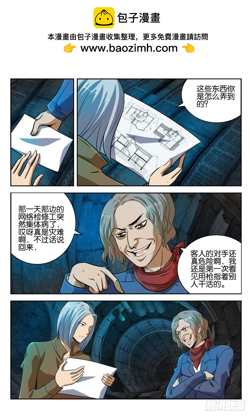 🍣拓星者 第250回 第2页