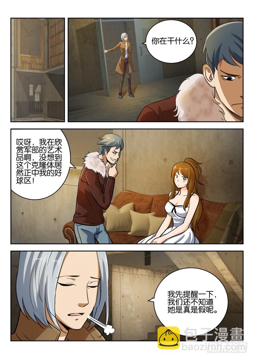 🍣拓星者 第250回 第4页