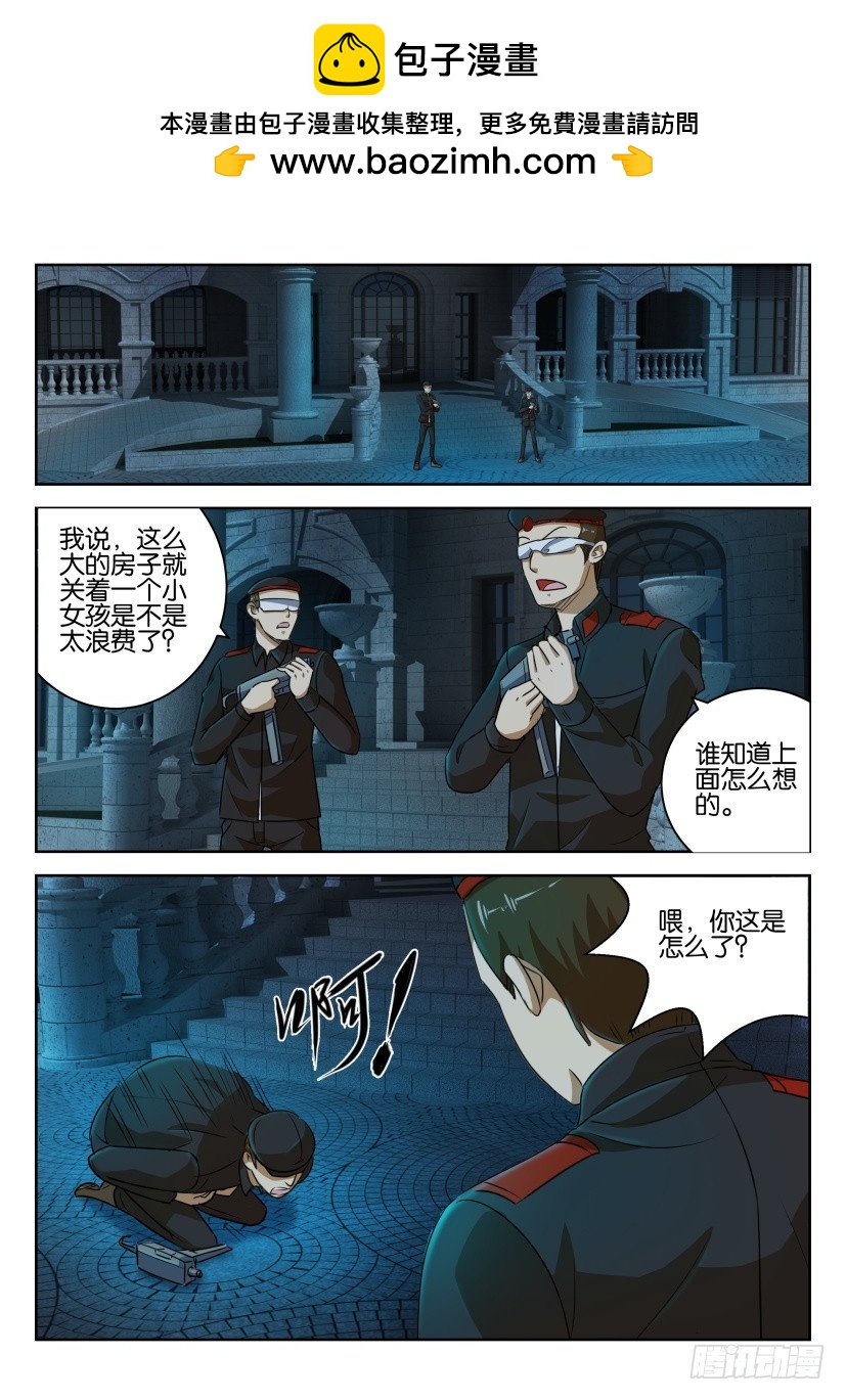 🍣拓星者 第250回 第7页