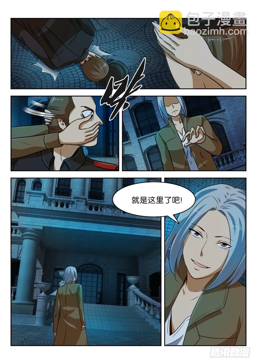 🍣拓星者 第250回 第8页