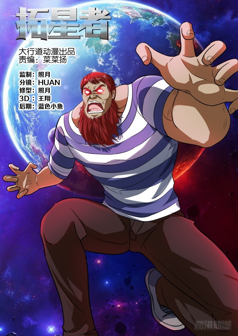 🍣拓星者 第252回 第3页