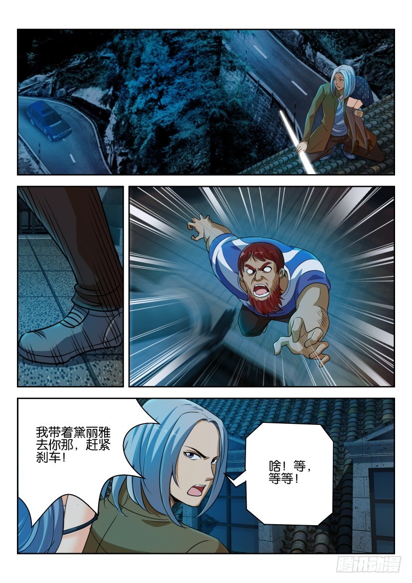 🍣拓星者 第252回 第8页