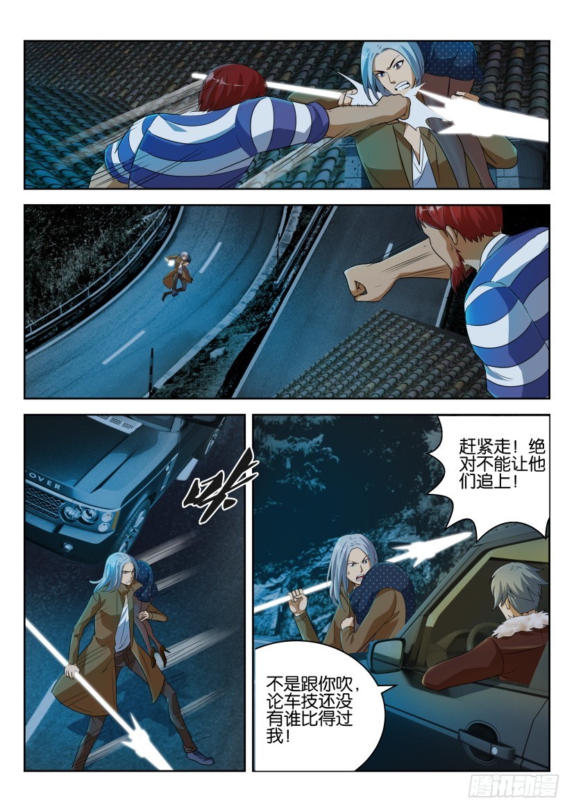 🍣拓星者 第252回 第9页