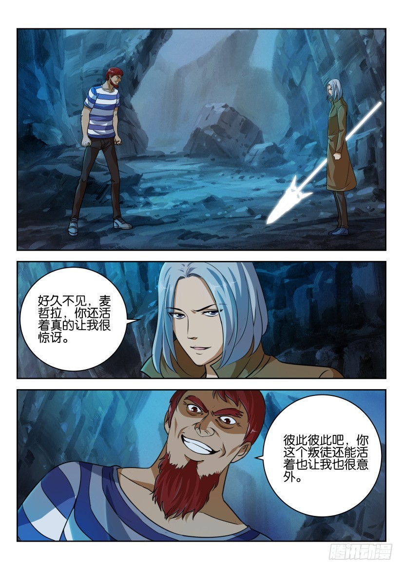 🍣拓星者 第254回 第1页