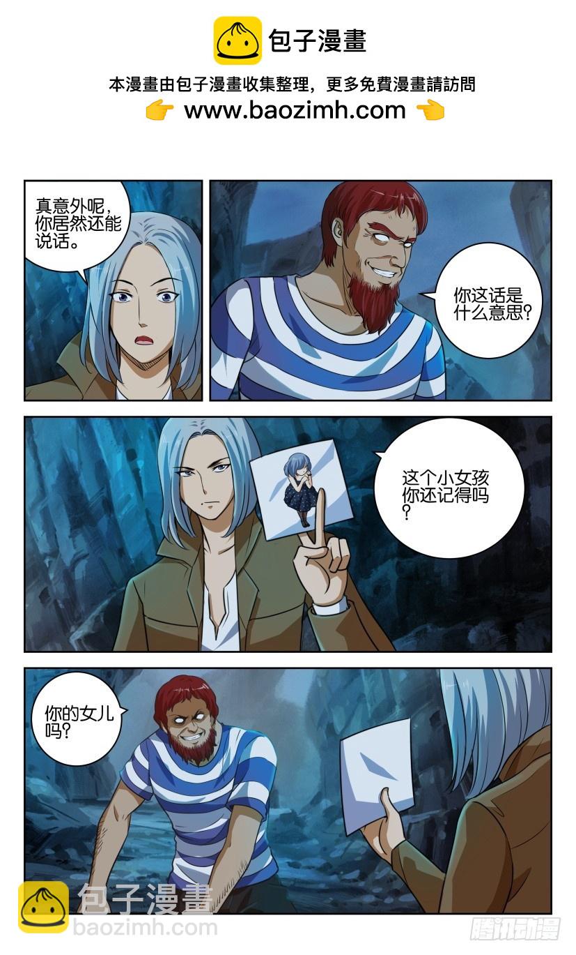 🍣拓星者 第254回 第2页