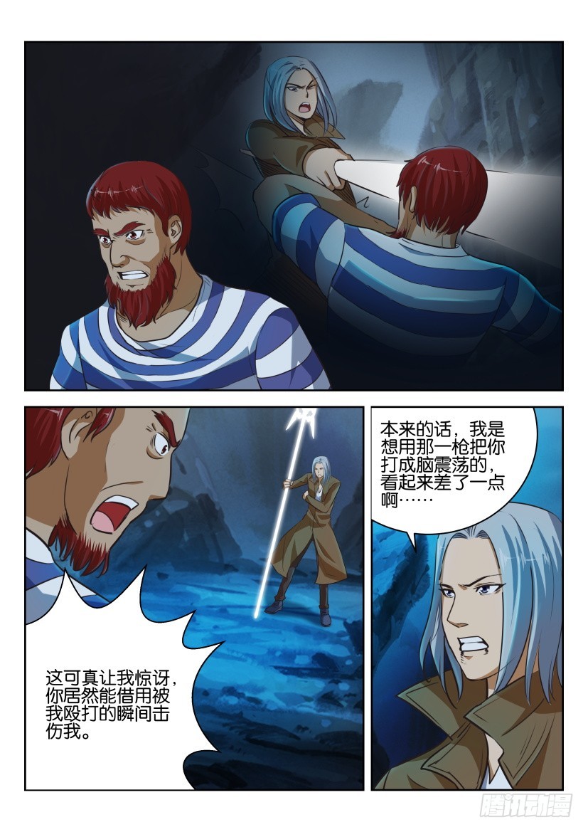 🍣拓星者 第254回 第8页