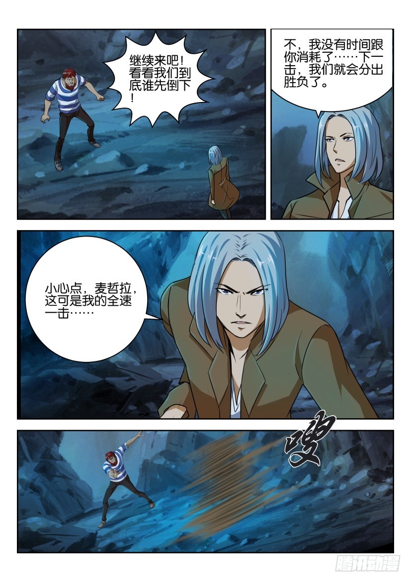 🍣拓星者 第254回 第9页