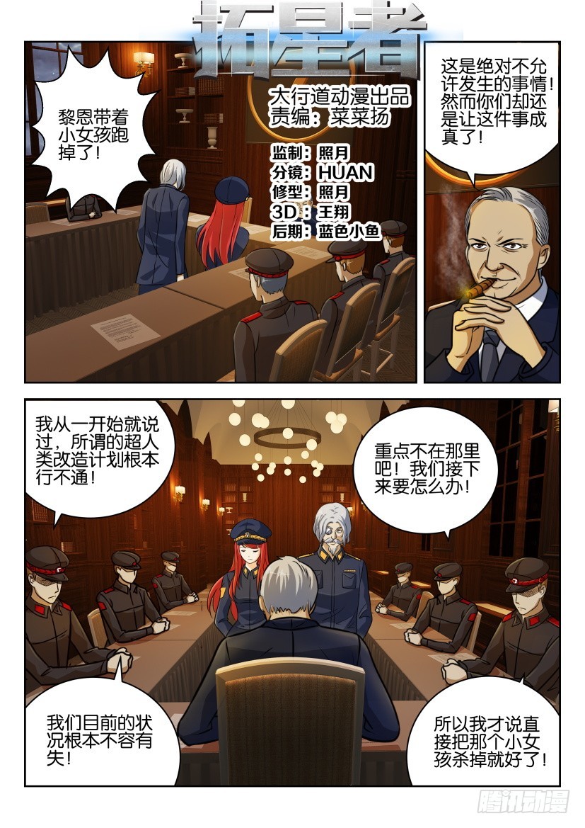 🍣拓星者 第256回 第1页