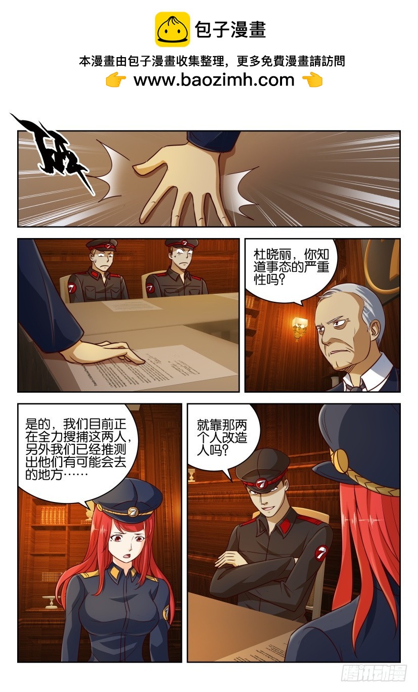 🍣拓星者 第256回 第2页