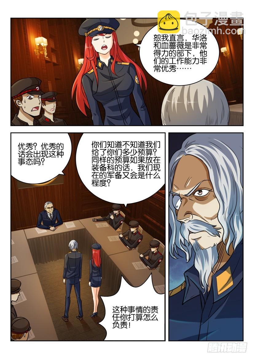 🍣拓星者 第256回 第3页