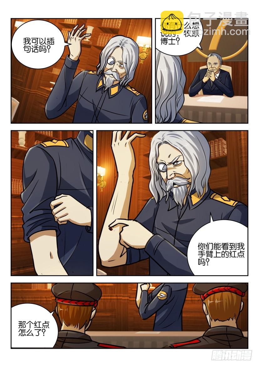 🍣拓星者 第256回 第4页