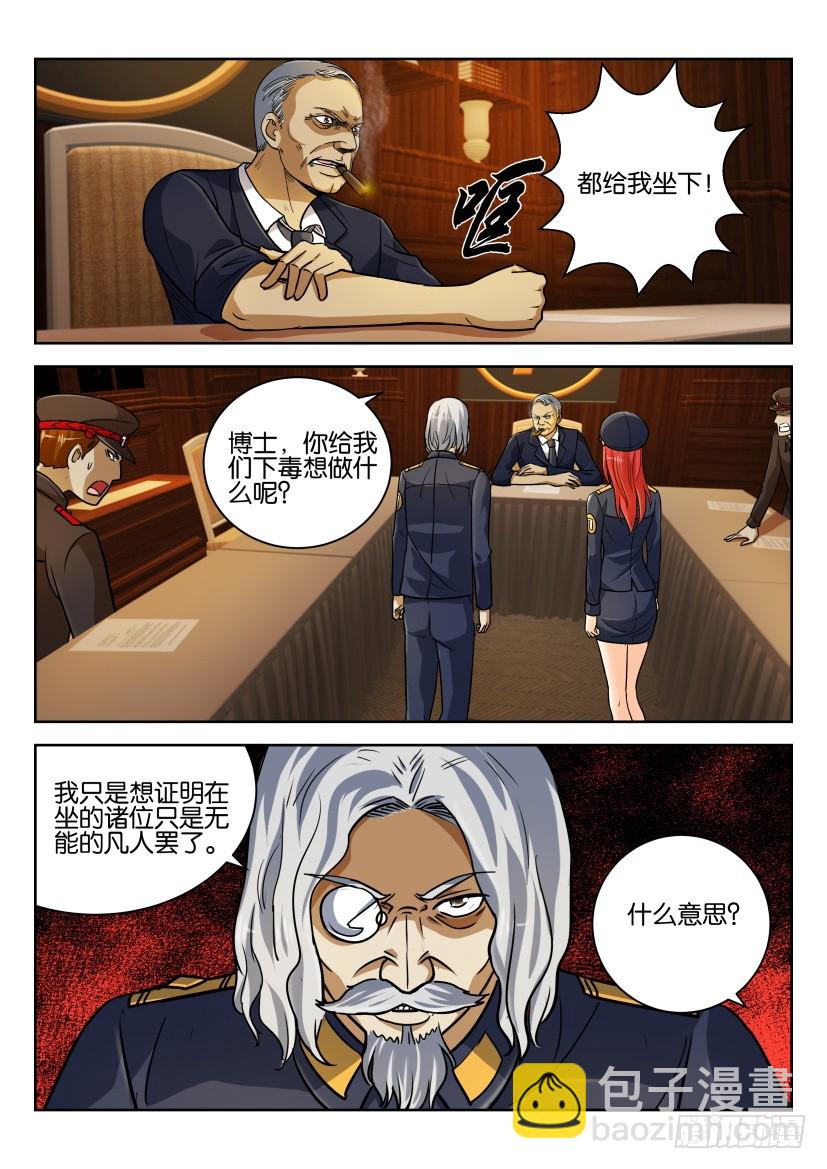 🍣拓星者 第256回 第6页