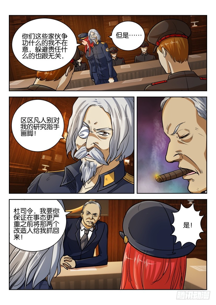 🍣拓星者 第256回 第7页