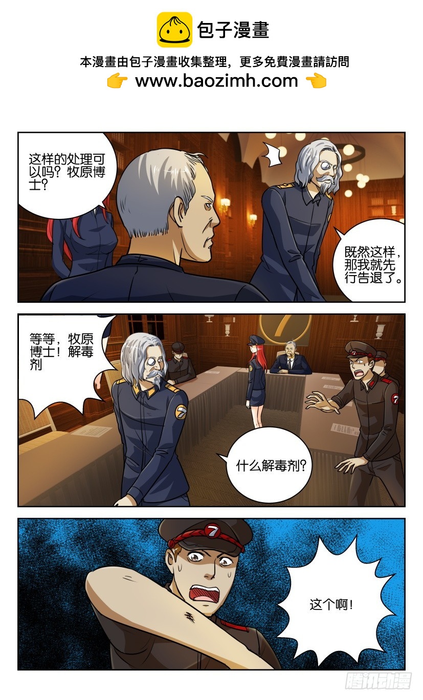 🍣拓星者 第256回 第8页