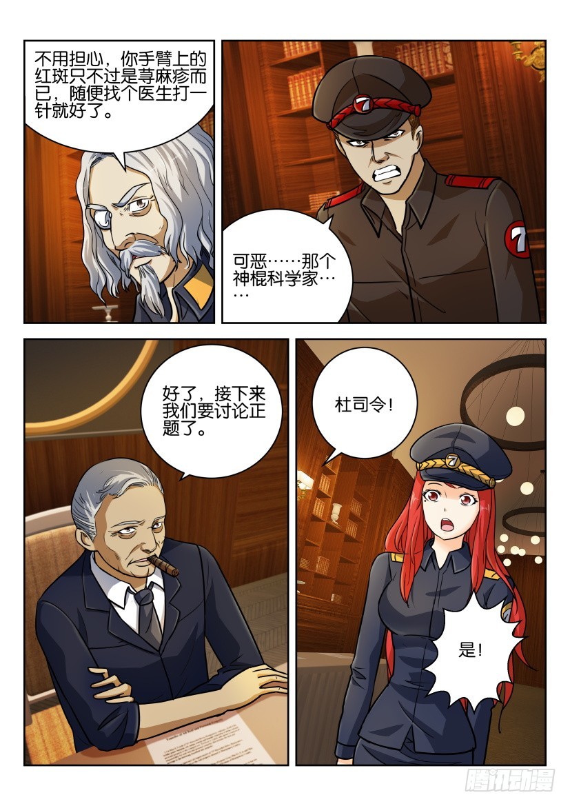 🍣拓星者 第256回 第9页