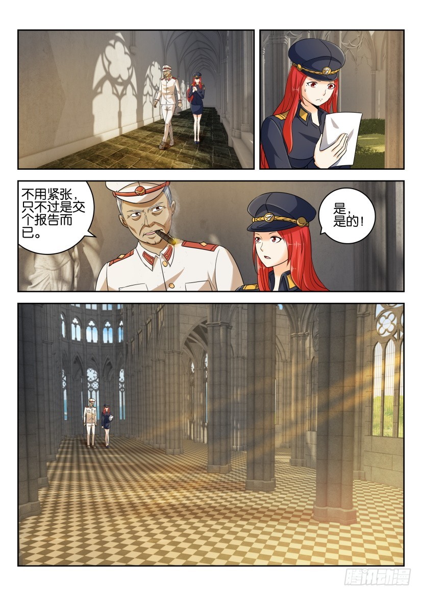 🍣拓星者 第258回 第1页