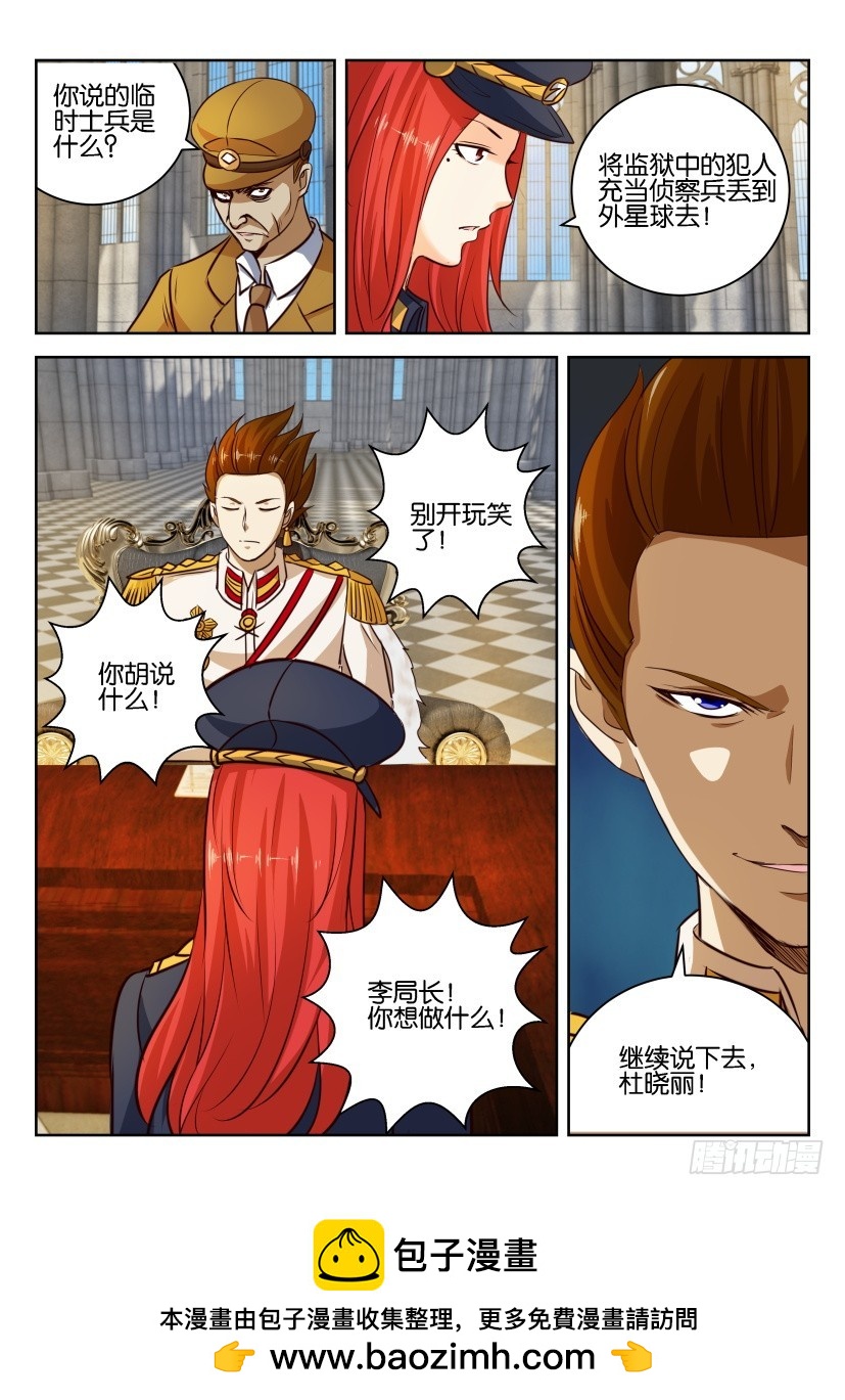 🍣拓星者 第258回 第10页