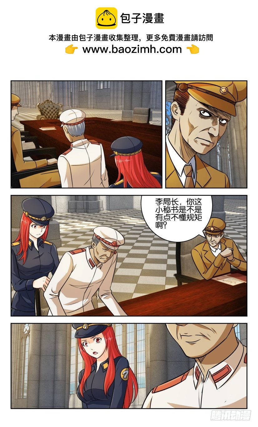 🍣拓星者 第258回 第2页