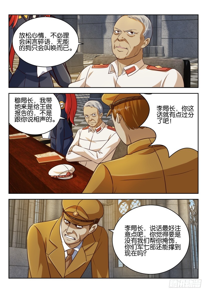 🍣拓星者 第258回 第3页