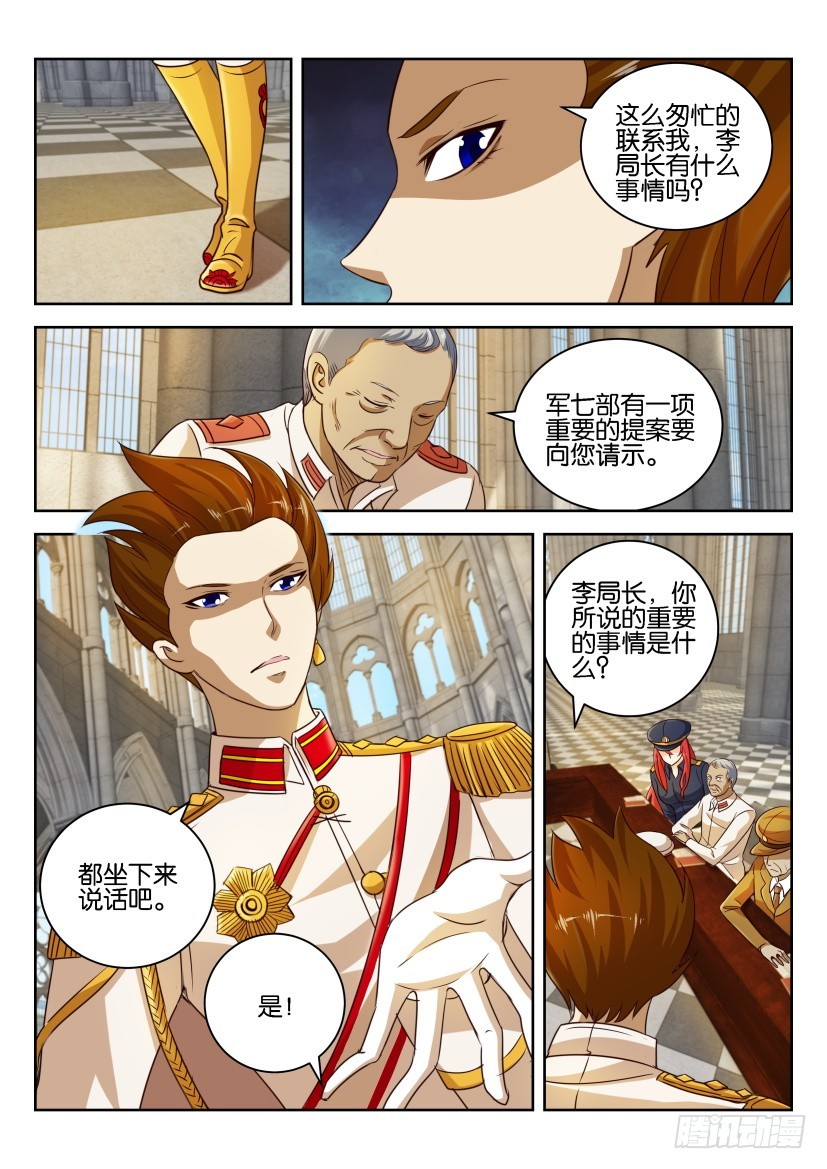 🍣拓星者 第258回 第7页