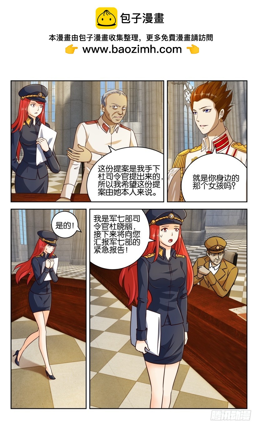 🍣拓星者 第258回 第8页