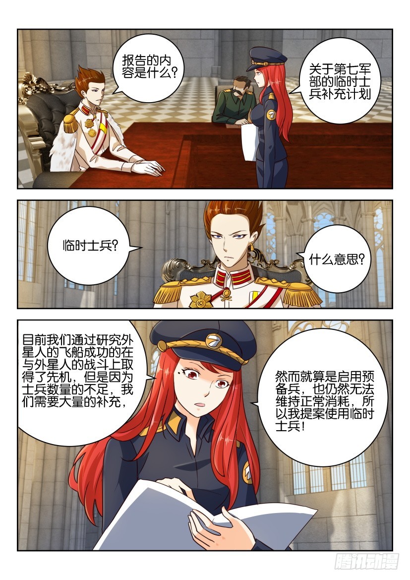 🍣拓星者 第258回 第9页