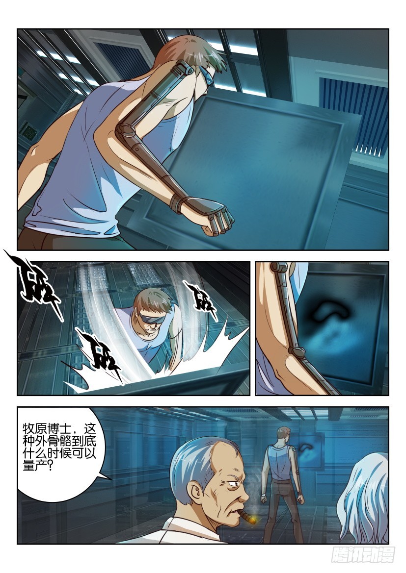 🍣拓星者 第260回 第1页