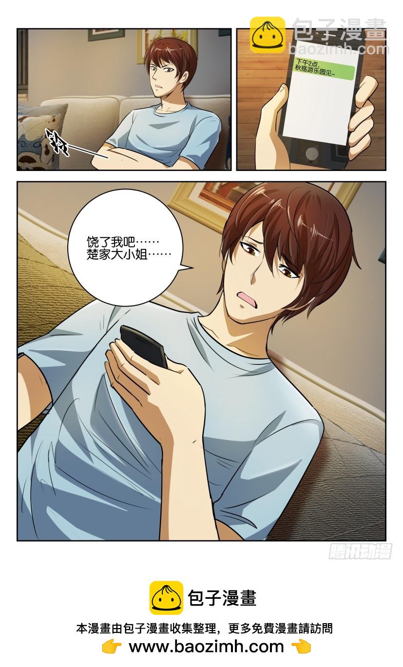 🍣拓星者 第260回 第10页