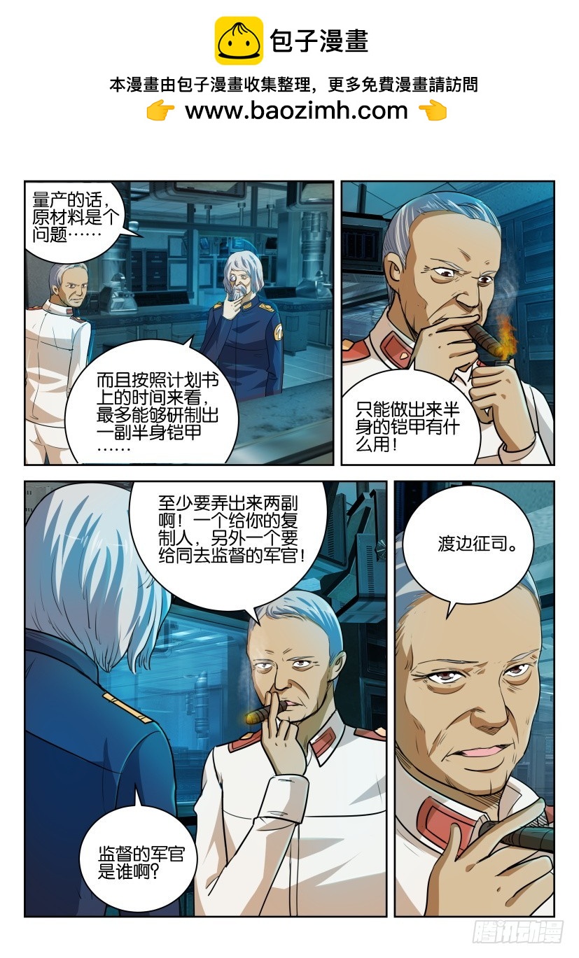 🍣拓星者 第260回 第2页