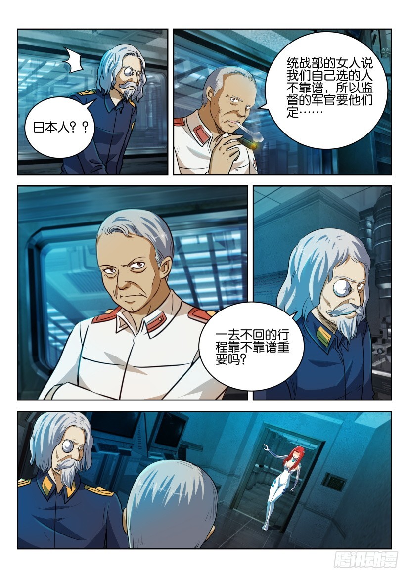 🍣拓星者 第260回 第3页