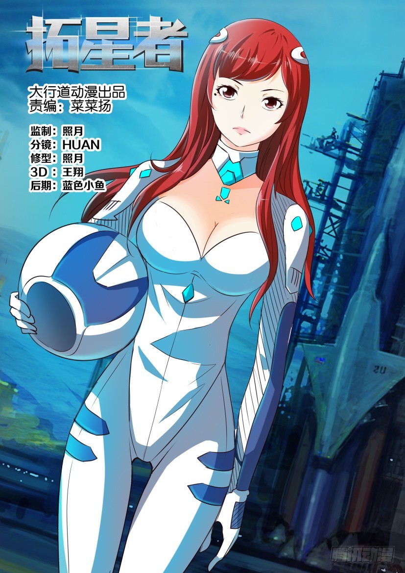 🍣拓星者 第260回 第4页
