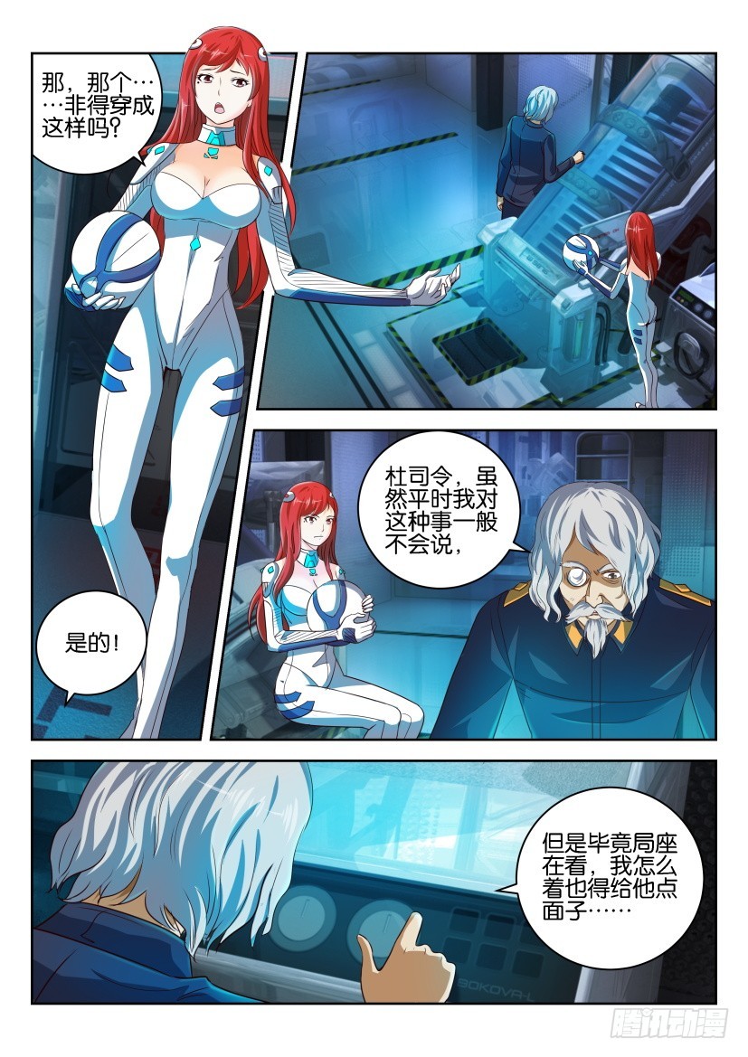 🍣拓星者 第260回 第5页