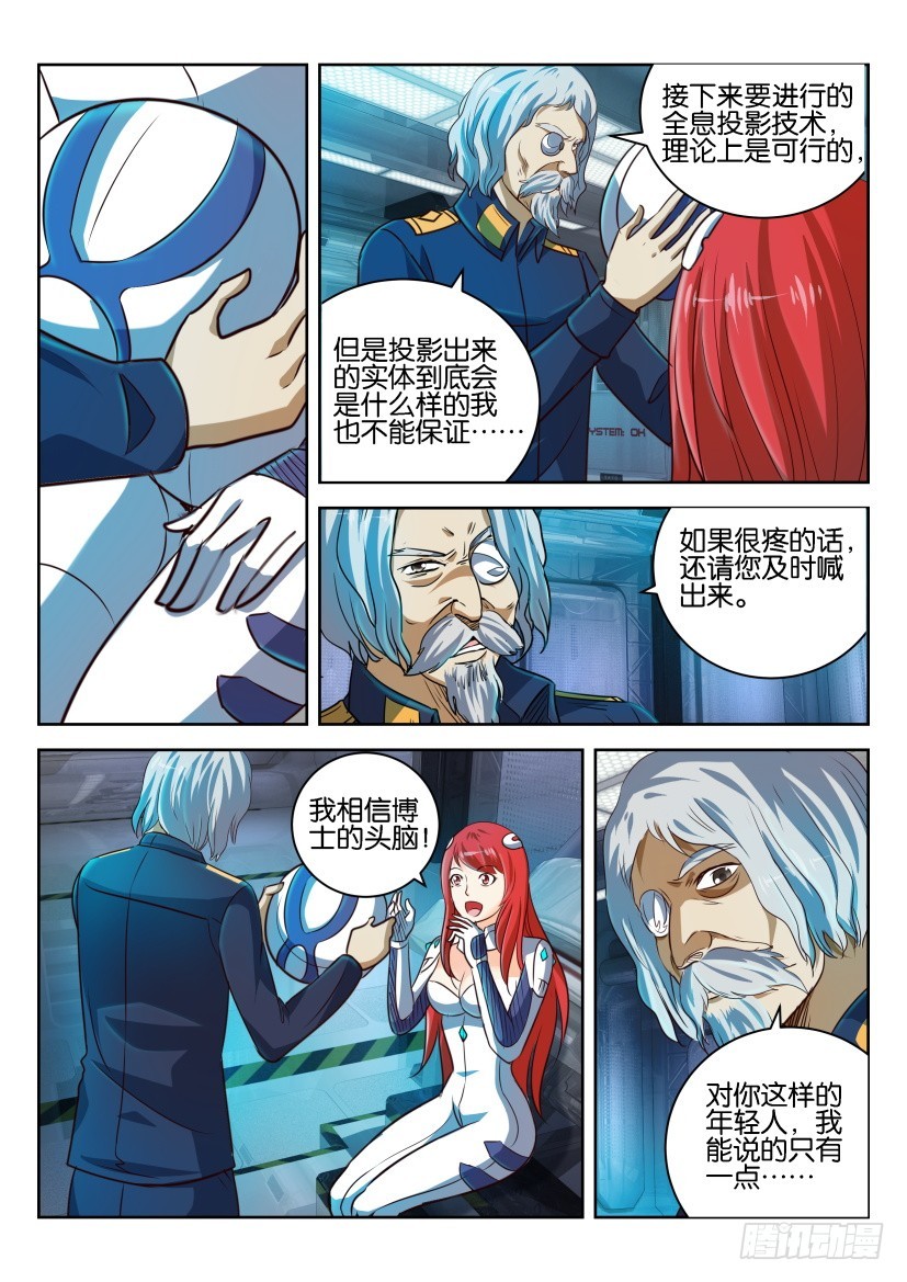 🍣拓星者 第260回 第6页