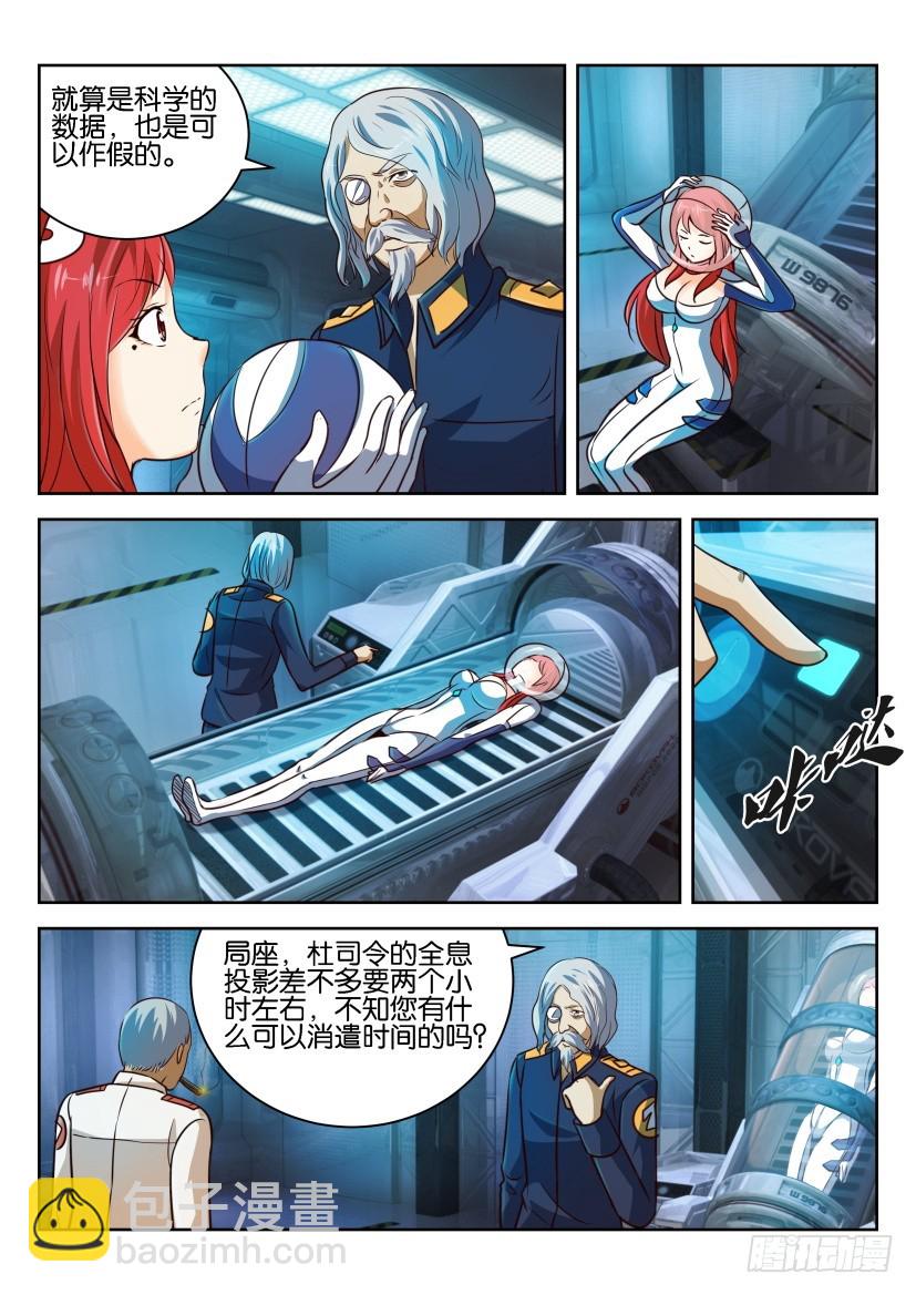 🍣拓星者 第260回 第7页