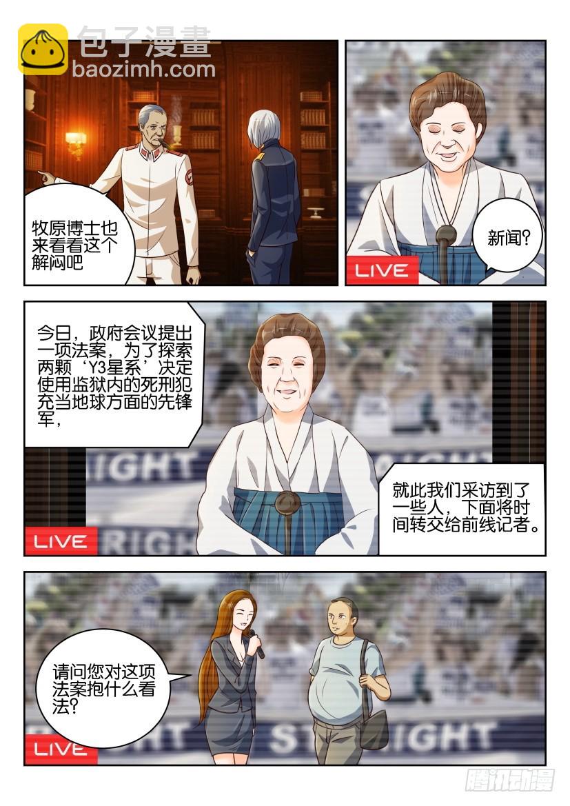 🍣拓星者 第260回 第8页