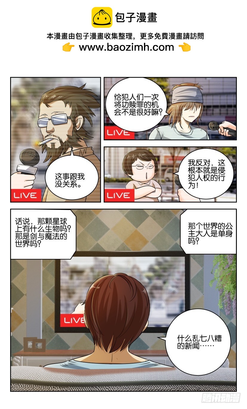 🍣拓星者 第260回 第9页