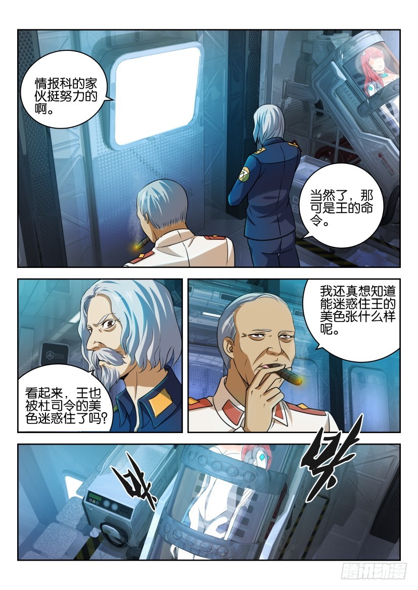 🍣拓星者 第262回 第1页