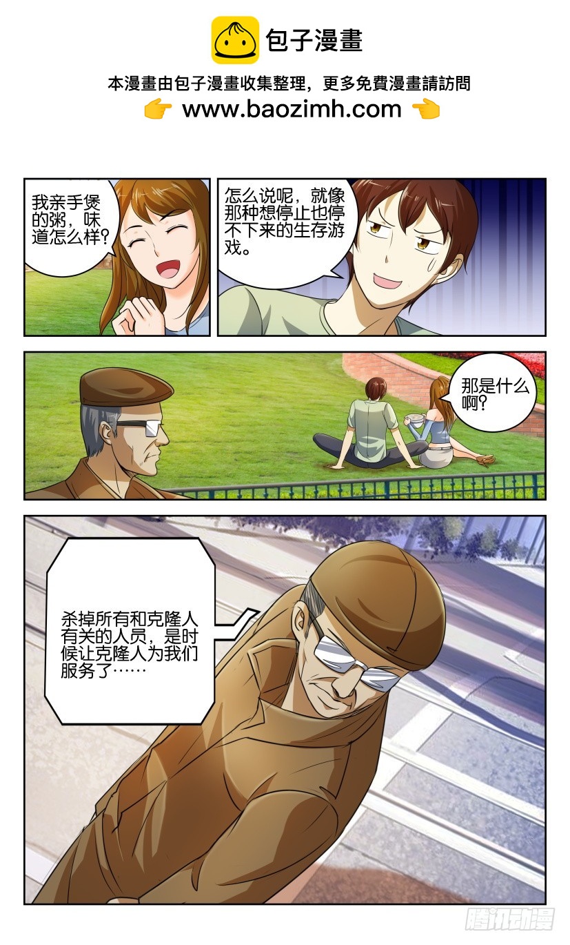 🍣拓星者 第262回 第10页