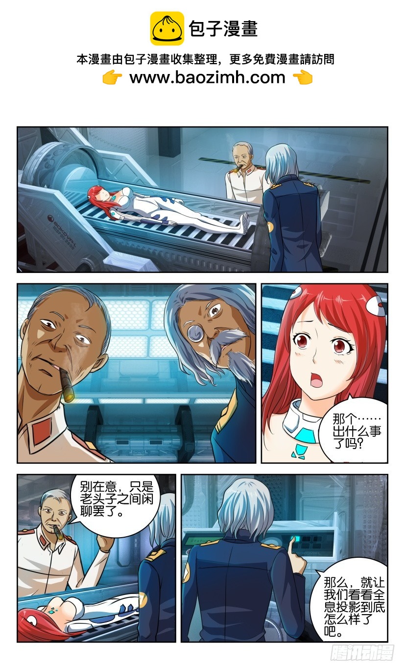 🍣拓星者 第262回 第2页