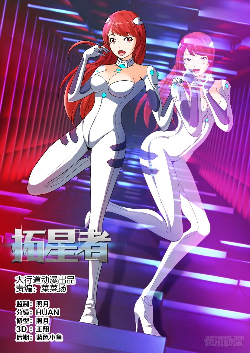 🍣拓星者 第262回 第3页