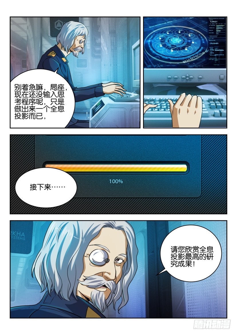 🍣拓星者 第262回 第5页