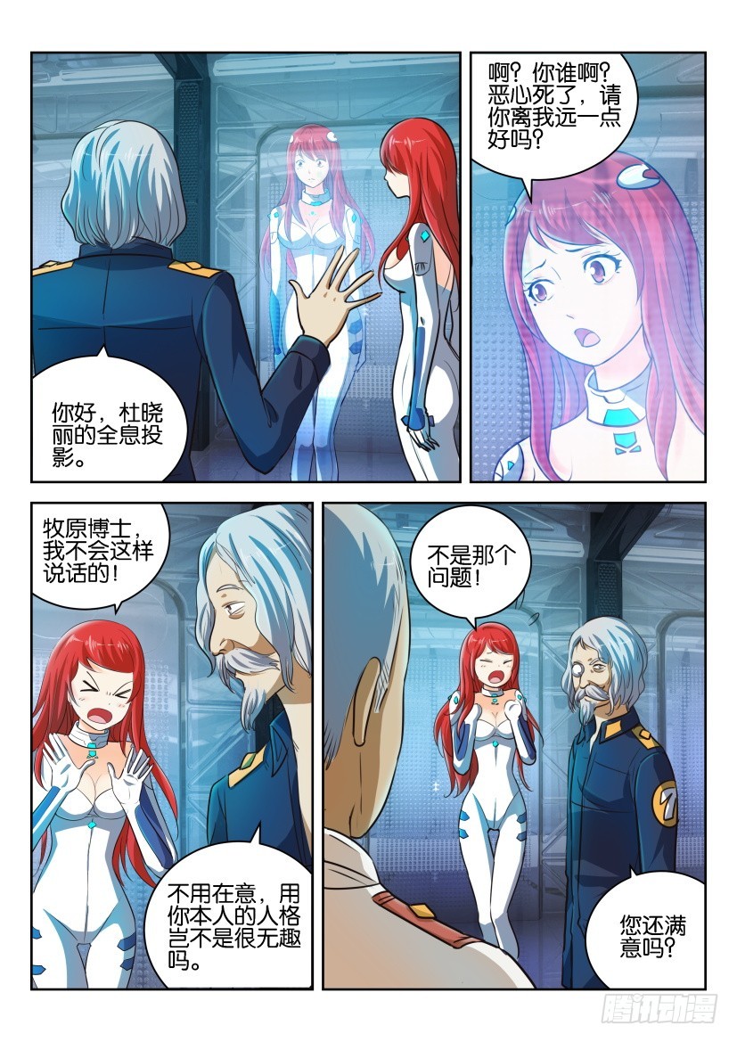 🍣拓星者 第262回 第6页