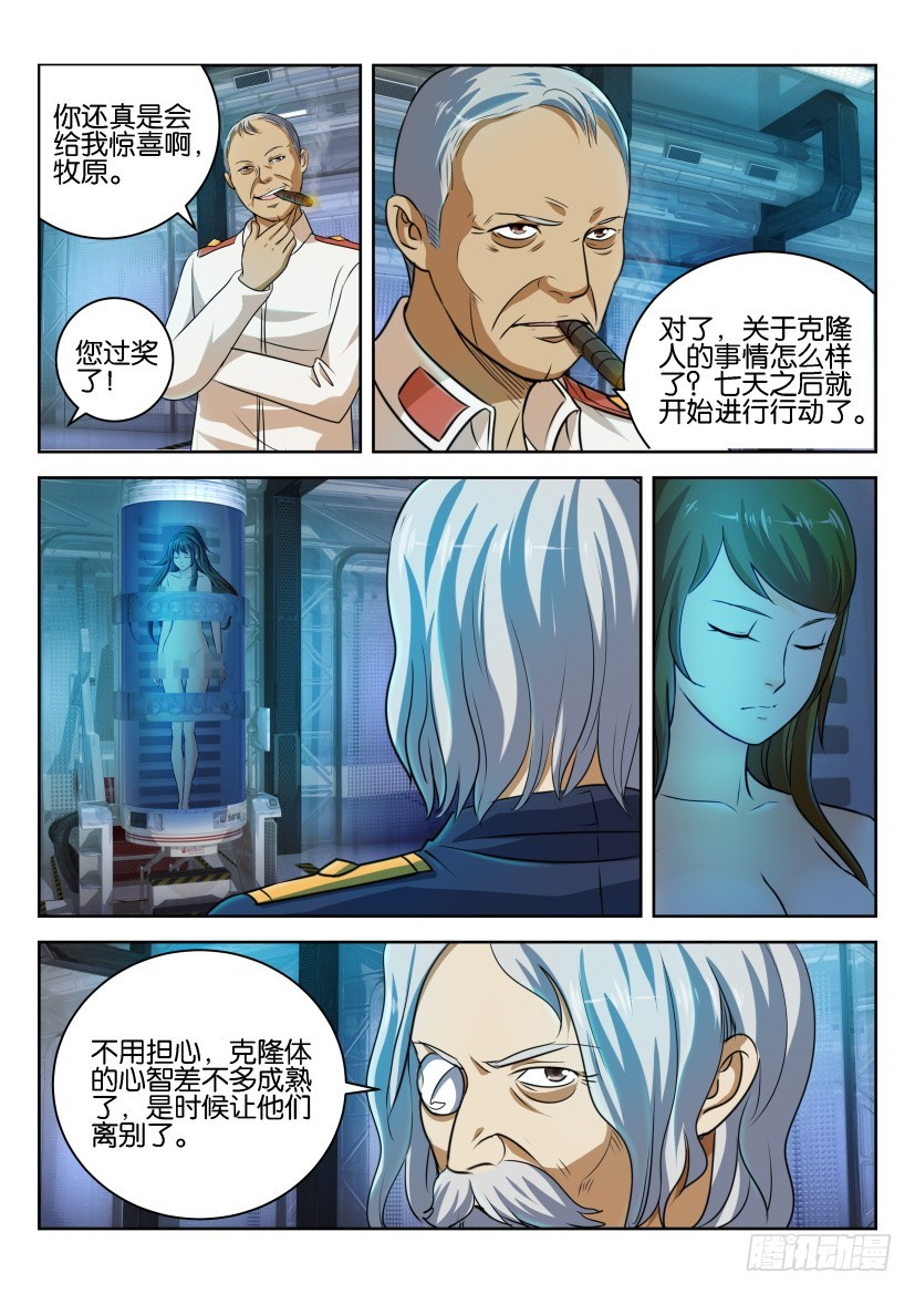 🍣拓星者 第262回 第7页