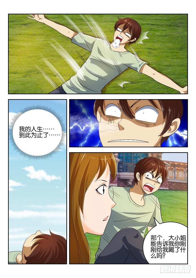 🍣拓星者 第262回 第9页
