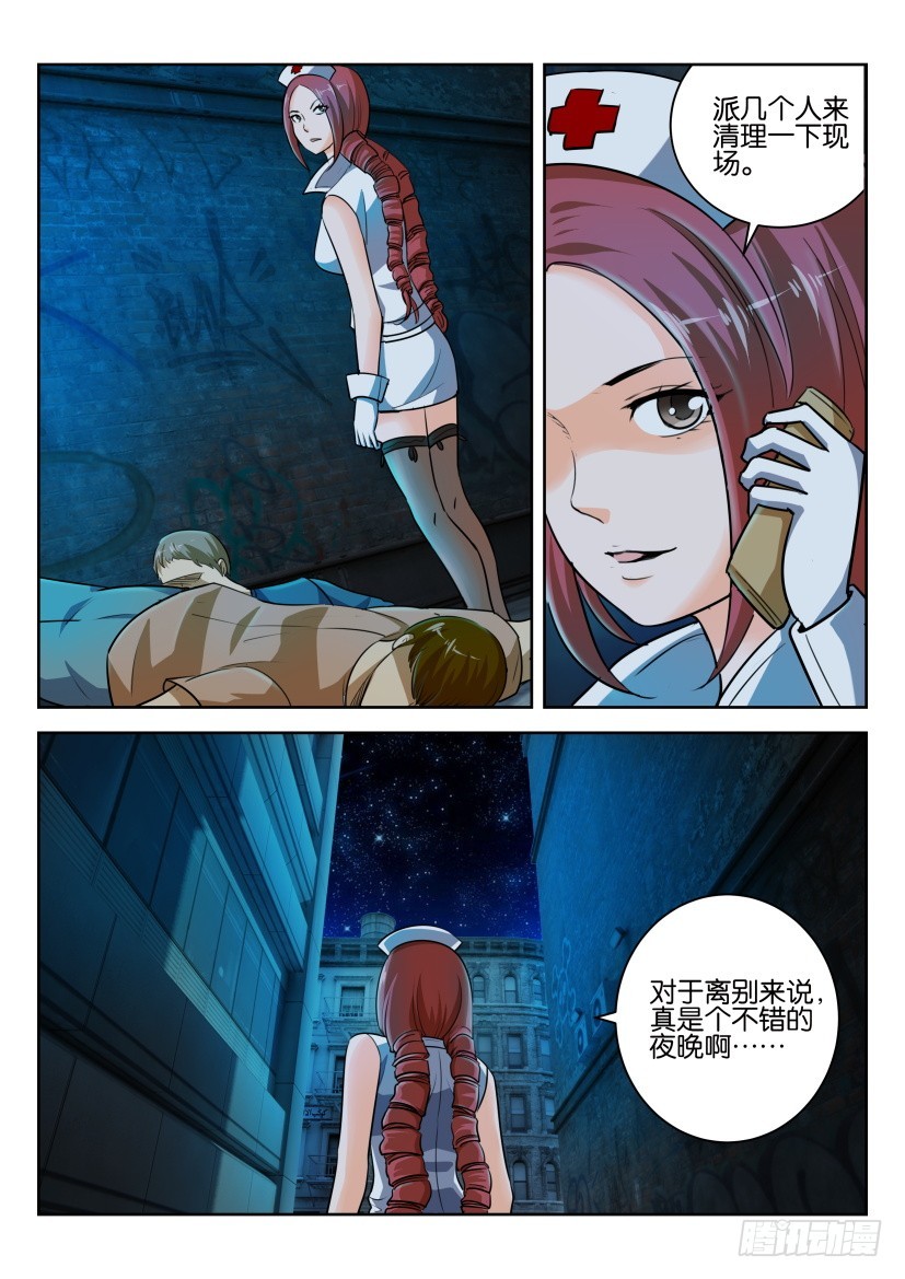 🍣拓星者 第264回 第3页
