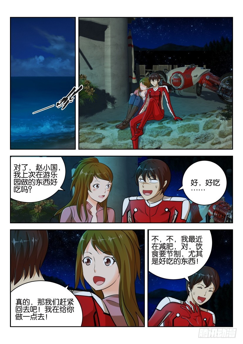🍣拓星者 第264回 第5页